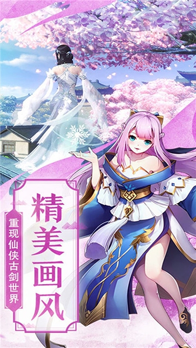 仙剑诛魔仙风道骨安卓版 V1.0.1