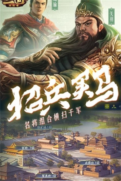 三国连连看安卓版 V1.0