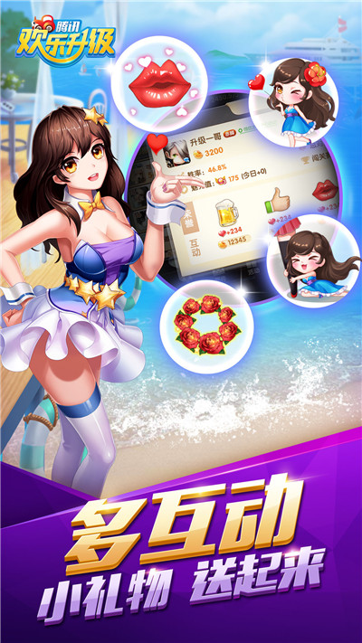 欢乐升级安卓版 V3.9.63