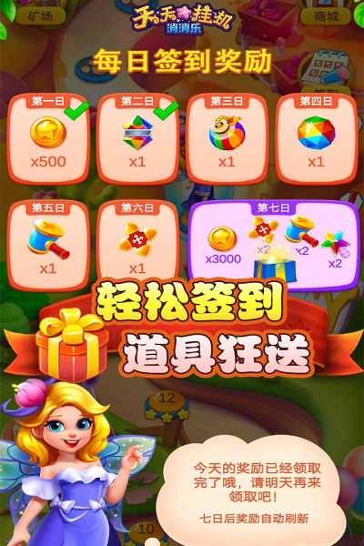 天天挂机消消乐安卓版 V1.1