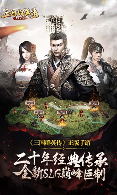 三国群英传安卓版 V1.9.13