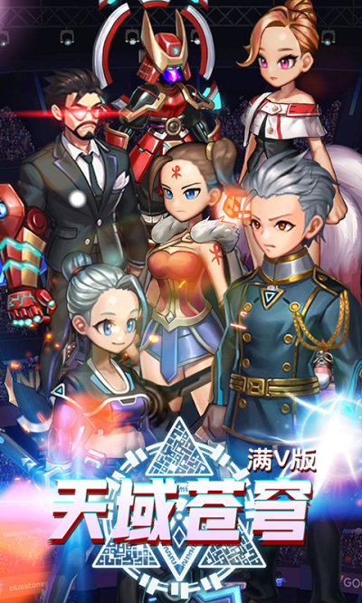 天域苍穹至尊安卓狂玩版 V1.0.0