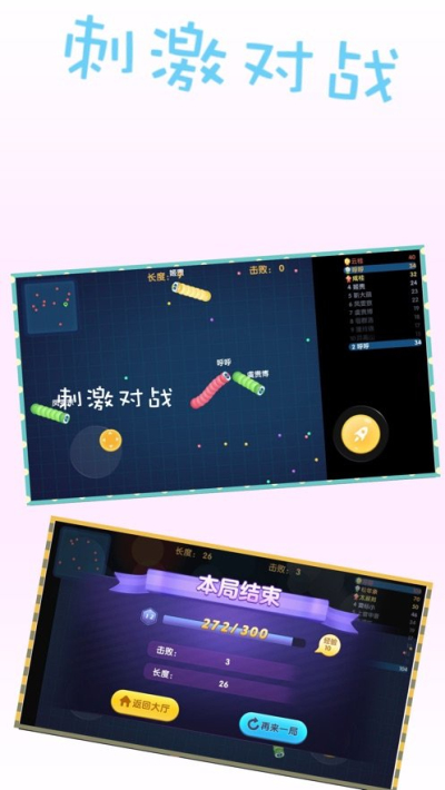 荣耀贪吃蛇安卓版 V1.0.0