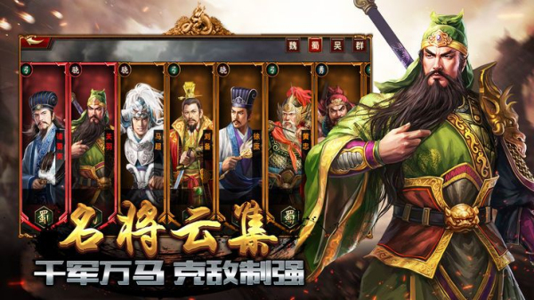 三国霸业安卓版 V1.0.1