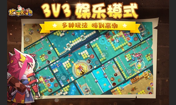 放学别跑5V5安卓版 V2.3.0