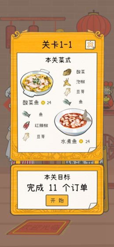 梦想中餐厅安卓版 V1.0.0