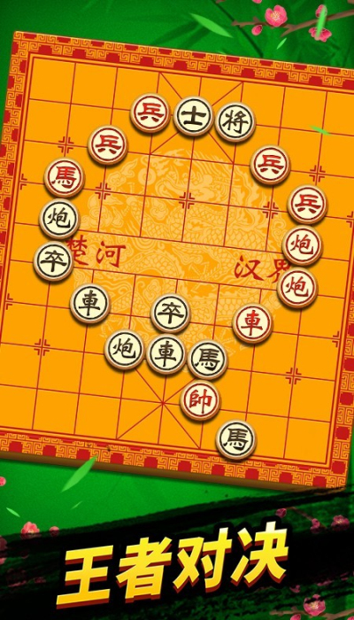 中国象棋巅峰争霸安卓版 V1.0.4