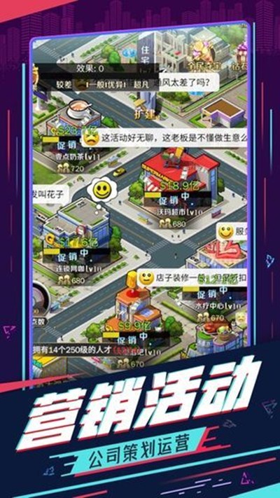 商业梦工厂安卓版 V1.0