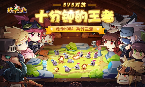 放学别跑5V5安卓版 V2.3.0