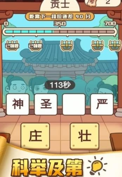 成语打天下安卓版 V1.0.0