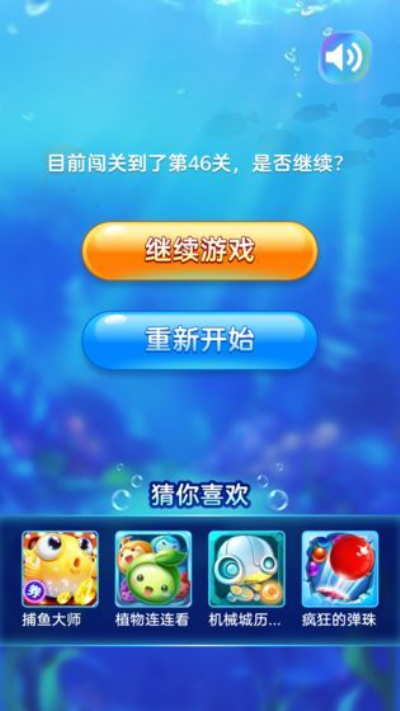 海底消消消安卓版 V1.0.0