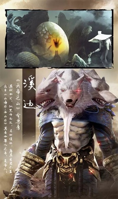 山海经异兽录灭世安卓版 V1.0.0