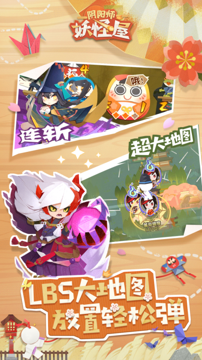 阴阳师妖怪屋安卓版 V1.998.001