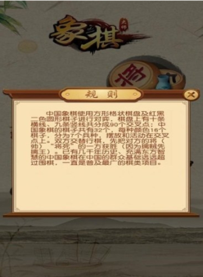 中国象棋大师安卓版 V1.0