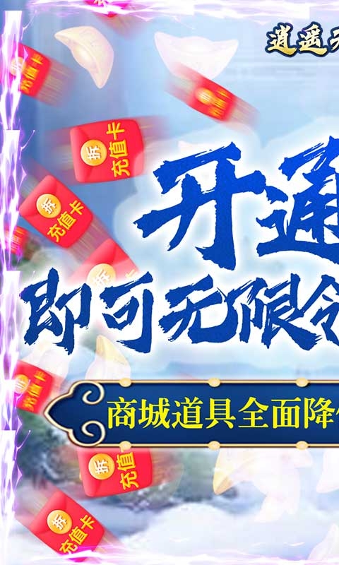 逍遥天地安卓GM充值卡版 V1.0