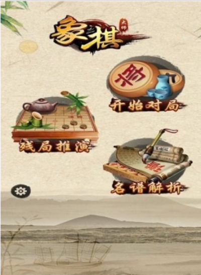 中国象棋大师安卓版 V1.0