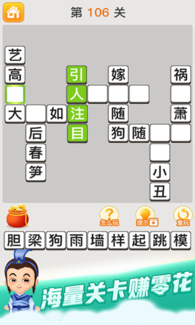 疯狂猜成语安卓版 V6.2.9