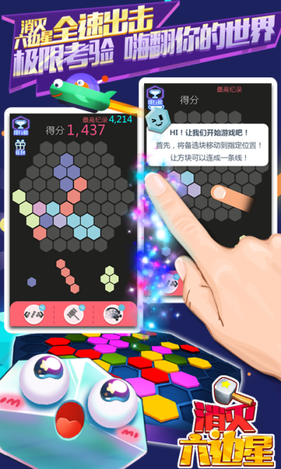 消灭六边星安卓版 V1.0