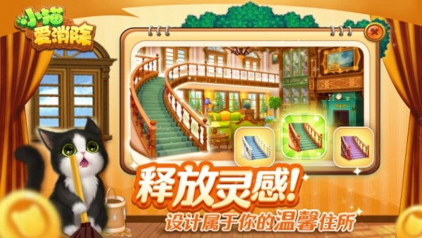 小猫爱消除安卓版 V1.0.0