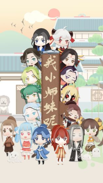 我小师妹呢安卓版 V1.0