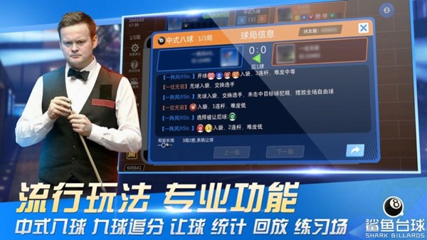 鲨鱼台球安卓版 V1.0.0