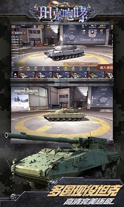 坦克咆哮安卓版 V1.0