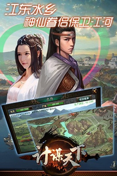 计谋天下安卓版 V1.0.0