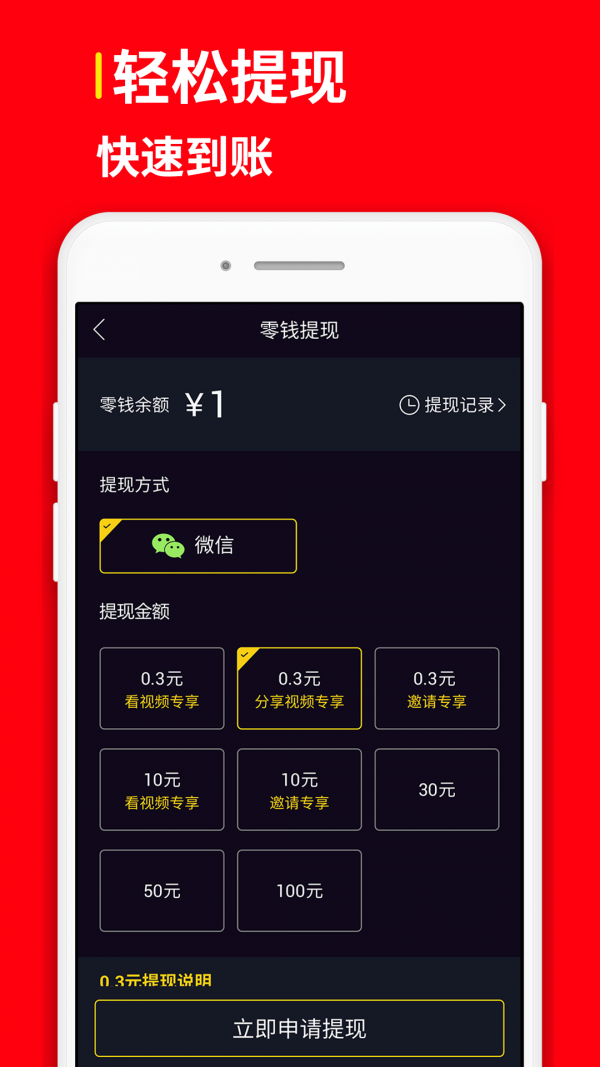 网赚红包短视频安卓版 V1.0.3