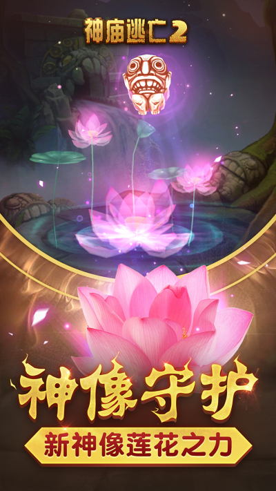 神庙逃亡2安卓版 V5.9.1