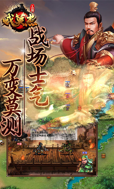 三国戏英杰传战旗安卓版 V3.33