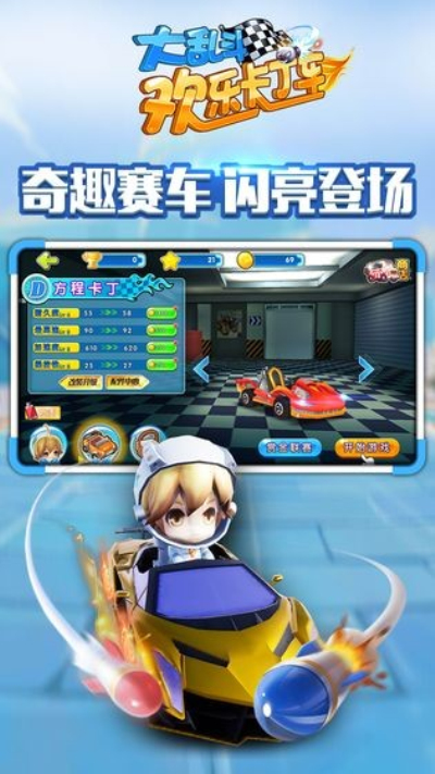 欢乐卡丁车大乱斗安卓版 V1.0