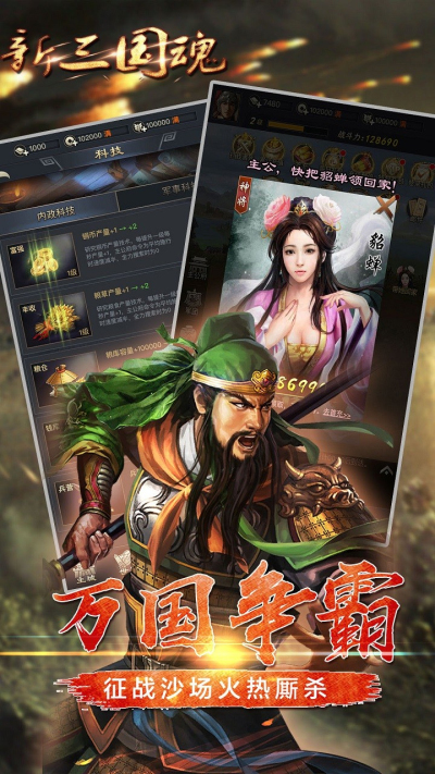 新三国魂OL安卓果盘版 V1.0.0