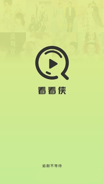 看看侠安卓版 V1.6.5