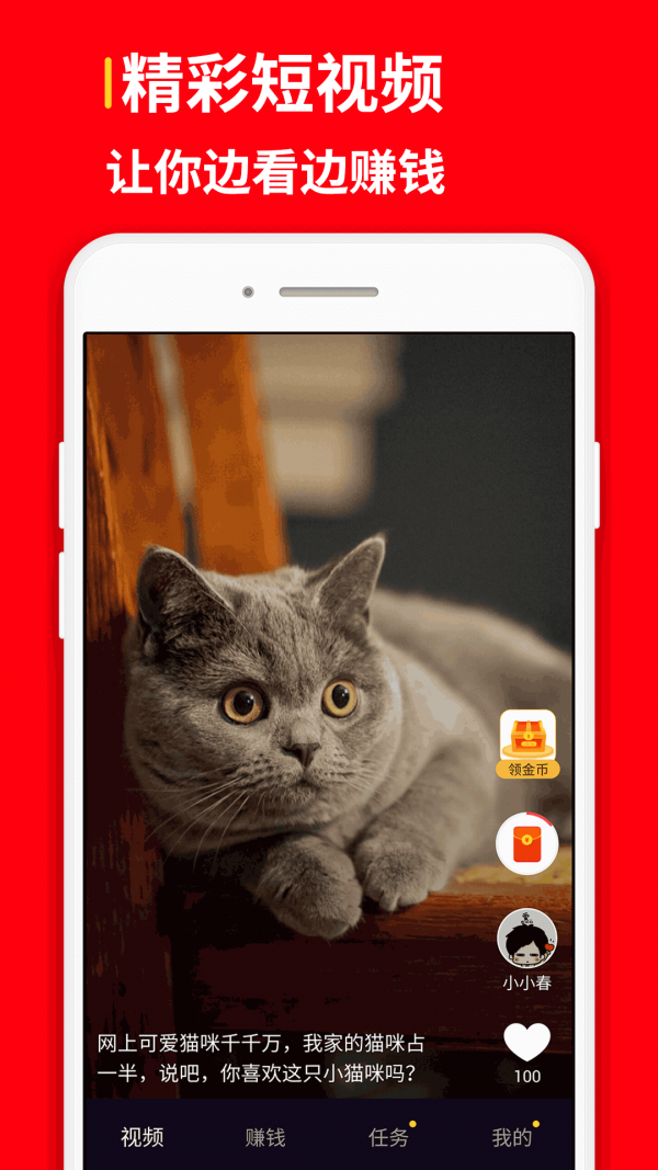 网赚红包短视频安卓版 V1.0.3