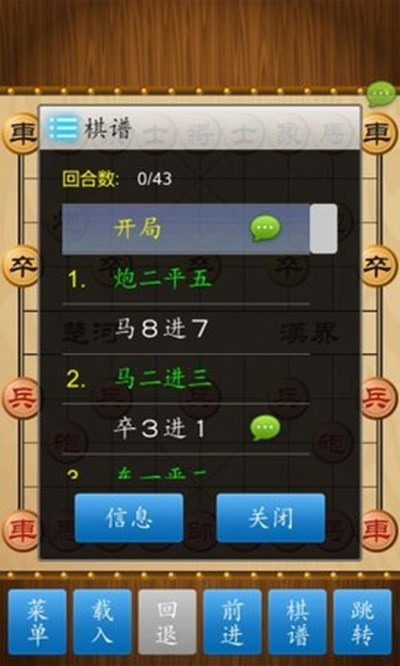 中至中国象棋安卓版 V1.0.0