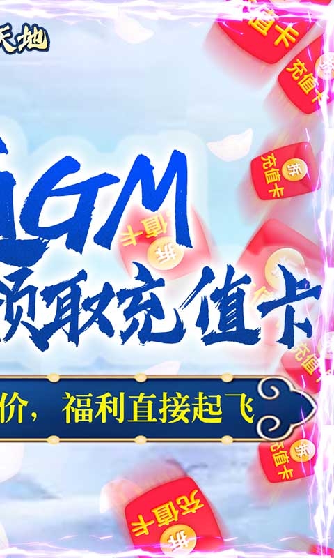 逍遥天地安卓GM充值卡版 V1.0