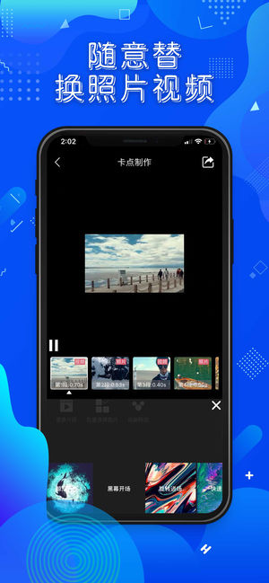 卡点视频秀安卓版 V1.0.0