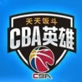 天天饭斗CBA英雄安卓版 V1.0