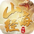 山海经传说异兽记安卓版 V1.7.9