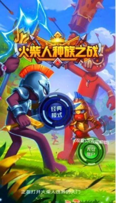 火柴人战争遗产模拟器安卓版 V1.0.0