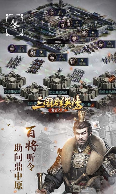 三国群英传安卓版 V1.9.13