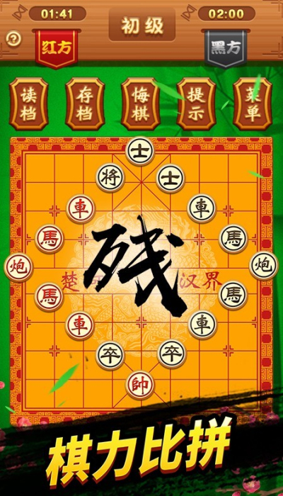 中国象棋巅峰争霸安卓版 V1.0.4