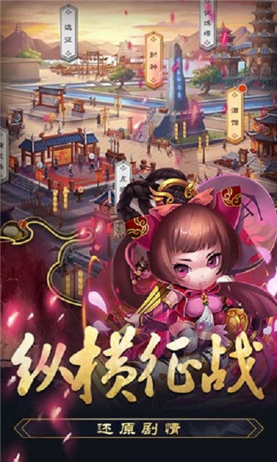 战棋三国大军师安卓版 V3.5.3