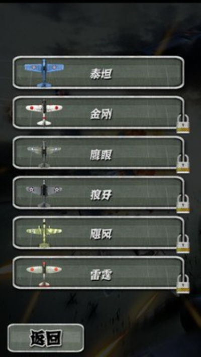 欢乐打飞机安卓版 V4.0.0.1