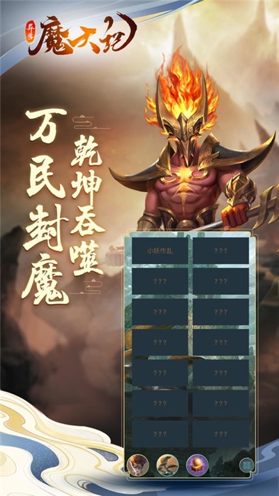 异兽魔天记山海经安卓版 V1.7.9