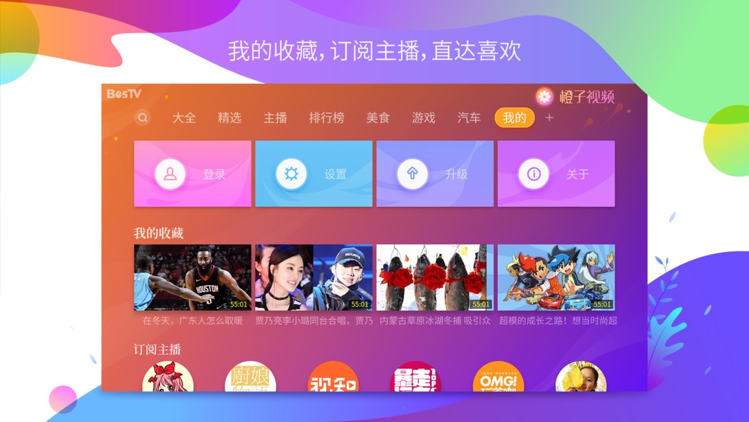 Bestv橙子视频安卓版 V1.4.0.1