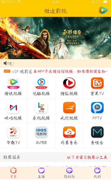 微途影视安卓版 V1.0.0