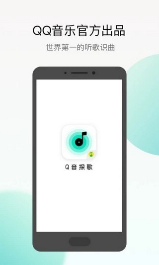 Q音探歌安卓版 V1.0.0.2