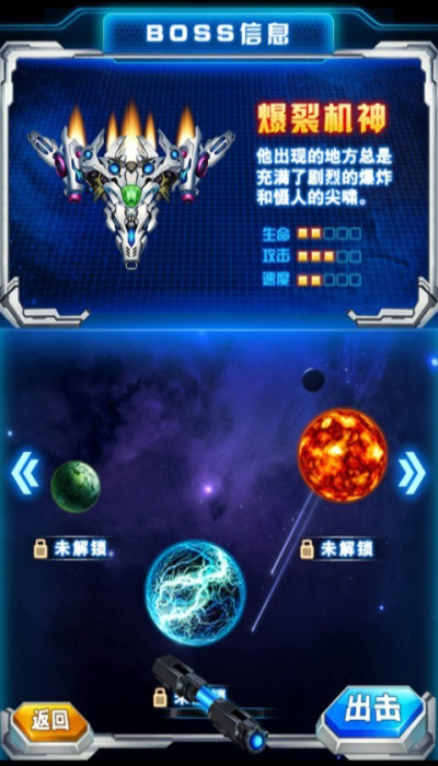 飞机大战全明星安卓版 V1.0