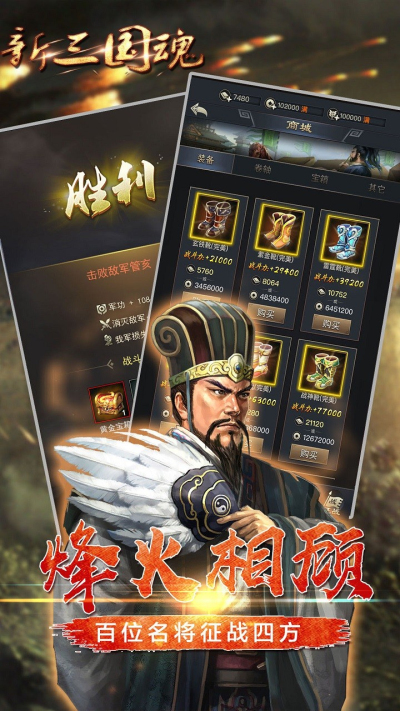 新三国魂OL安卓果盘版 V1.0.0